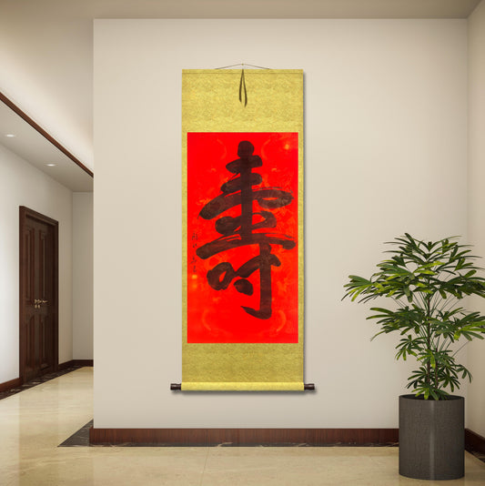 Chinese calligraphy- Longevity 寿