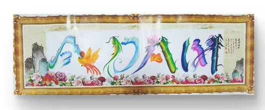 Paster of the name- Painting with Birds flowers mountains for names