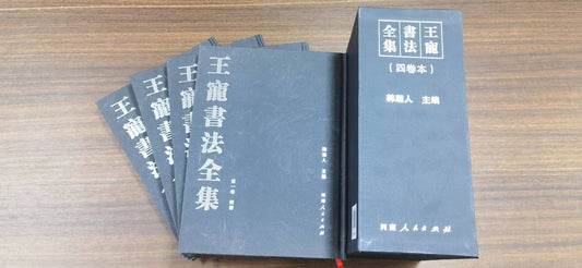 Book-Wang Chong Calligraphy Set