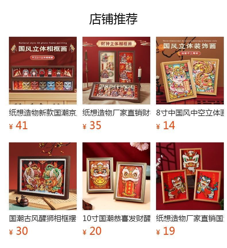 8Chinese-Style Chinese-Style Lion-Shaking diy Paper-Cut Painting Ornaments3D Three-Dimensional Photo Frame Chinese New Year