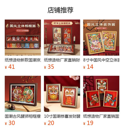 8Chinese-Style Chinese-Style Lion-Shaking diy Paper-Cut Painting Ornaments3D Three-Dimensional Photo Frame Chinese New Year
