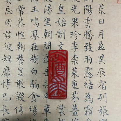 Chinese Stamps/seal- Free chapter Seal.
