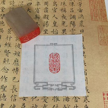 Chinese Stamps/seal- Free chapter Seal.