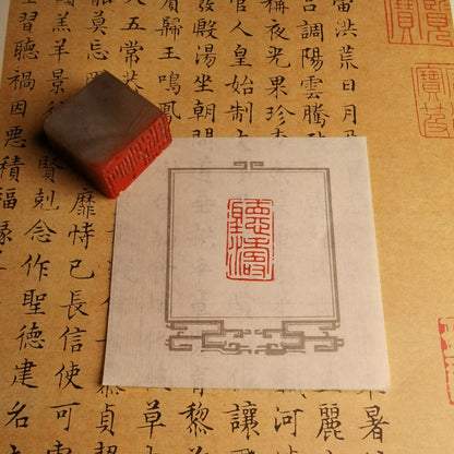 Chinese Stamps/seal- Free chapter Seal.