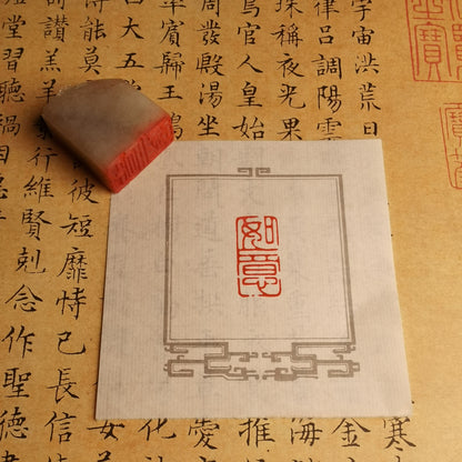 Chinese Stamps/seal- Free chapter Seal.