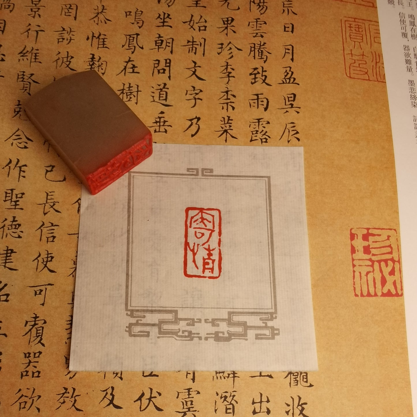 Chinese Stamps/seal- Free chapter Seal.