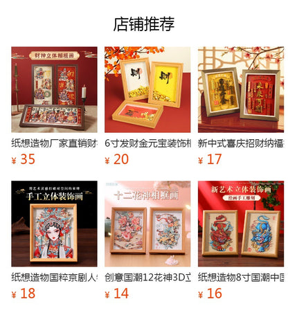 10Inch National Fashion3D Three-Dimensional Photo Frame Housewarming Festival Home Decoration diy Paper-Cut Painting Chinese New Year