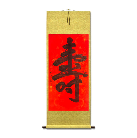 Chinese calligraphy- Longevity 寿