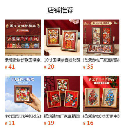 National Fashion Ancient Style Xingshi Photo Frame3d Three-Dimensional Painting with Photo Frame Festival Festive Ornaments Chinese Spring Festival Gifts Chinese New Year
