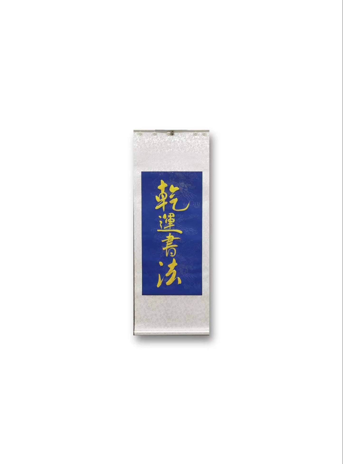 Chinese calligraphy-Scroll   Customize Simple. Red or blue and green mountain