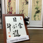 Chinese Calligraphy -Table decoeration- Best wishes