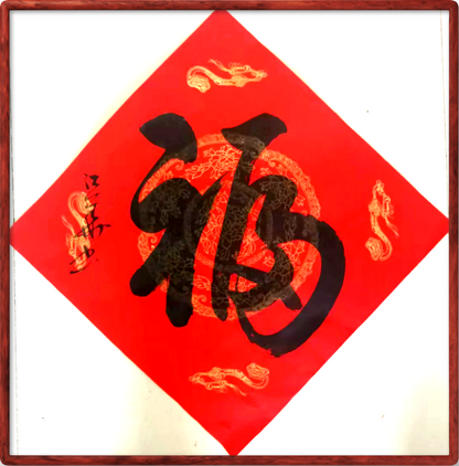 Chinese calligraphy paintings festival presents    Sanstyle, Rich, Happiness