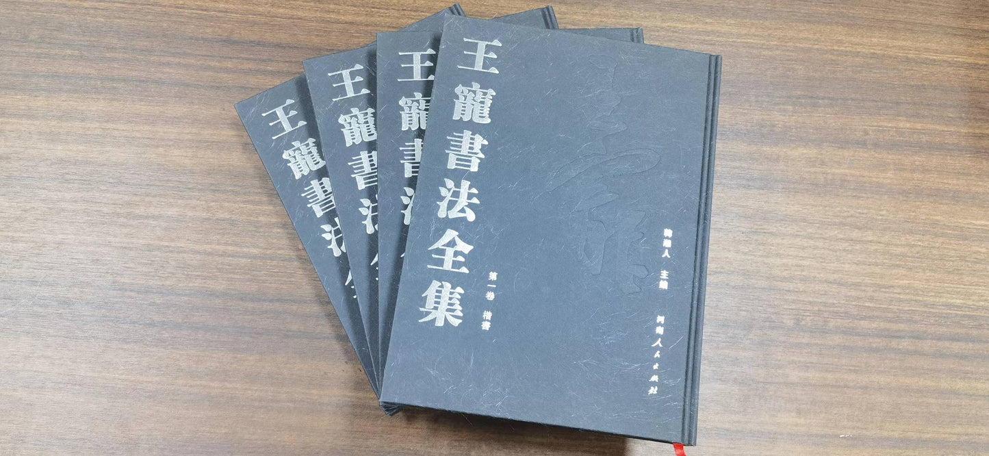 Book-Wang Chong Calligraphy Set