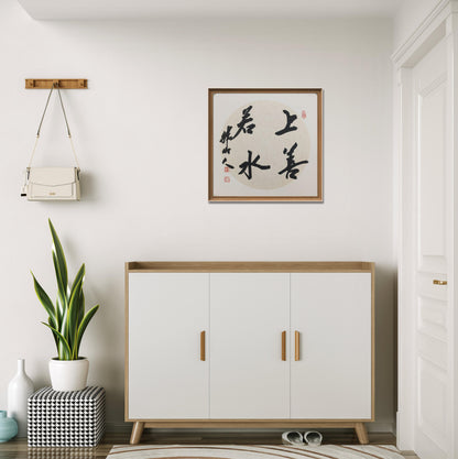 Chinese calligraphy-wall decoration with frame. Meaningful words. Best wishes for friends and family