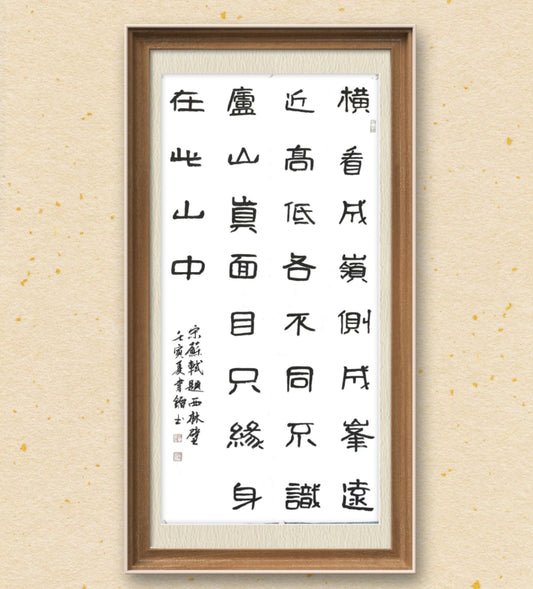 Chinese Calligraphy Painting--JingYuanHui Art Calligraphy
