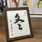 Chinese Calligraphy -Table decoeration- Best wishes
