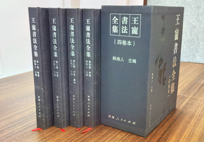 Book-Wang Chong Calligraphy Set