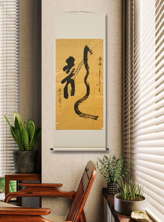 Chinese Callligraph-Chinese Dragon Srudy Decoration